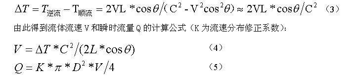 流体流速V和瞬时流量Q的计算公式