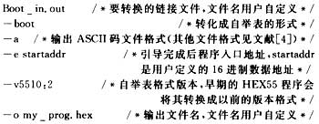为I2C引导方式建立的CMD文件和其选项以及具体含义