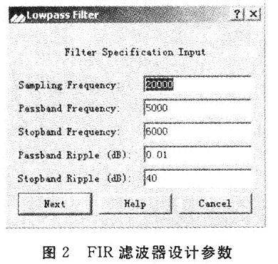 FIR滤波器设计参数