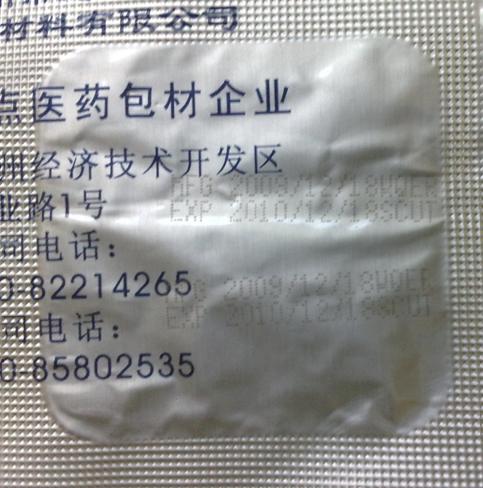  在药品包装上打码