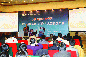 联发科技首届校园软件大赛收获硕果