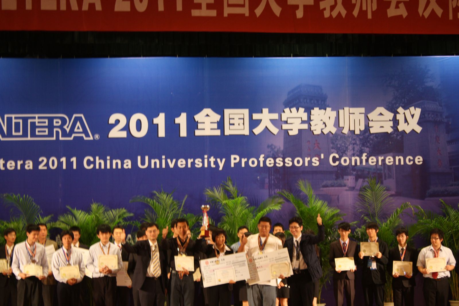 学术交流与创新 Altera 2011全国大学教师会议隆重召开