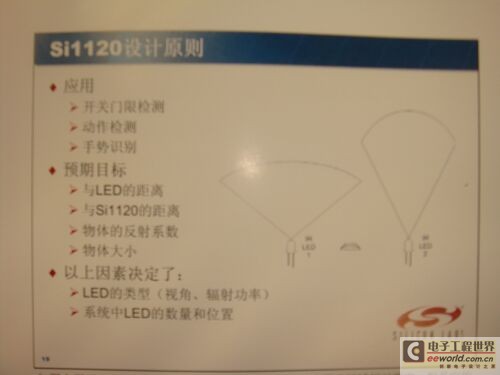 采用红外感应器开发接近感应系统