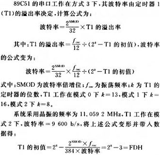 基于单片机应用系统的串行通信设计