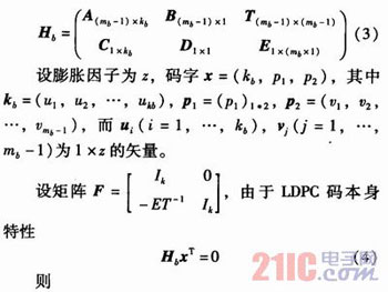 基于IEEE802.16e标准的LDPC编码器设计与实现