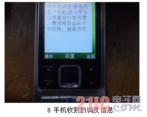 手机收到的调度信息