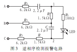 相序检测报警电路
