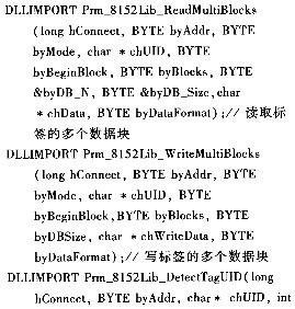 分析RFID通讯组件设计与应用