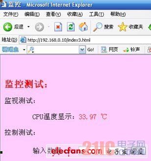 图8 远程监控温度