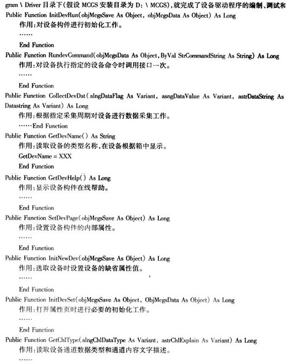 监控软件设备驱动程序编制原理与实现