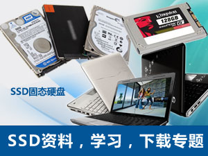 SSD资料专题