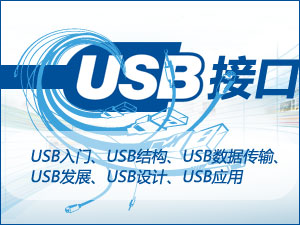 USB接口