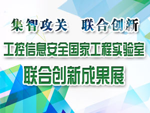 电子六所国家工程实验室取得阶段性成果