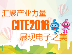 第四届中国电子信息博览会