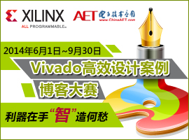 Vivado高效设计案例博客大赛