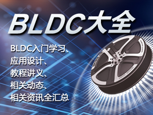无刷直流电机专题