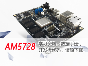 AM5728专题