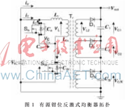 一种有源钳位反激式超级电容均压方法