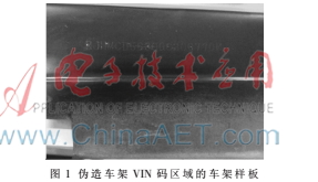 车架VIN码区域超声检测方法研究
