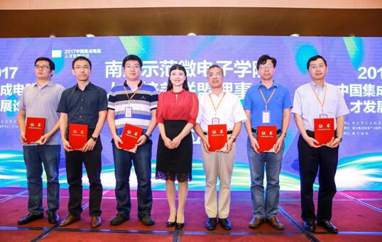 南京示范微电子学院人才培养联盟理事会成立