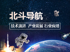 北斗导航