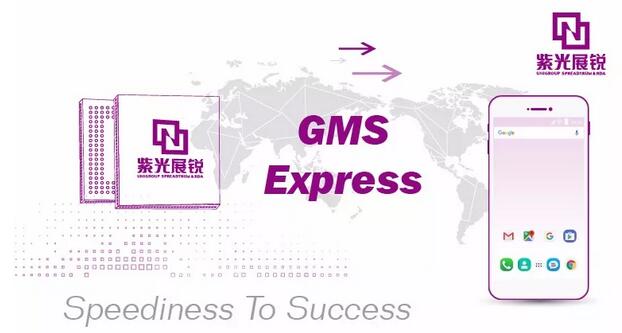 紫光展锐携手谷歌加入GMS Express计划