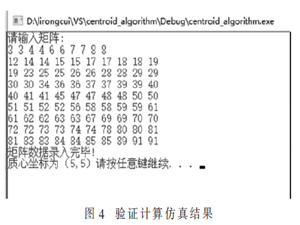 激光探测器光斑质心算法硬件设计