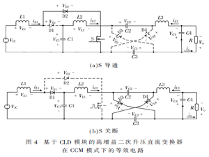 基于CLD模块的高增益二次升压直流变换器