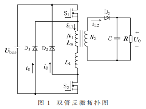 高电压宽输入双管反激辅助电源的研究与实现