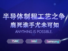 半导体制程