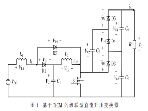 基于DCM的级联型直流升压变换器
