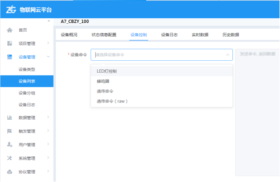 立功科技嵌入式平台“软”实力——云平台接入篇5952.png