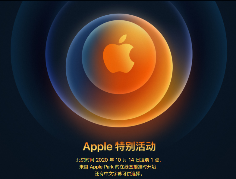 苹果官宣14号特别活动，这一次iPhone 12真的要亮相了