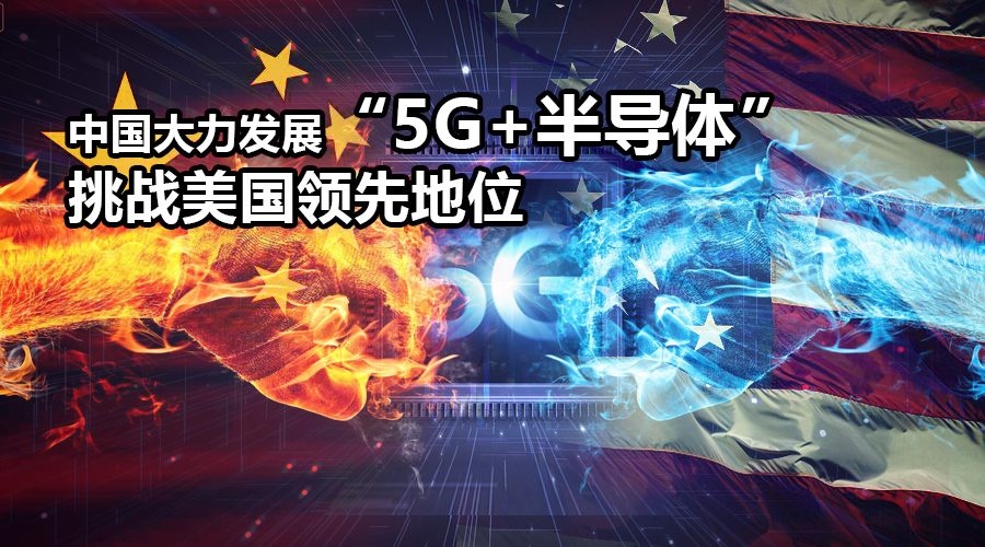 外媒报道中的中美半导体之争