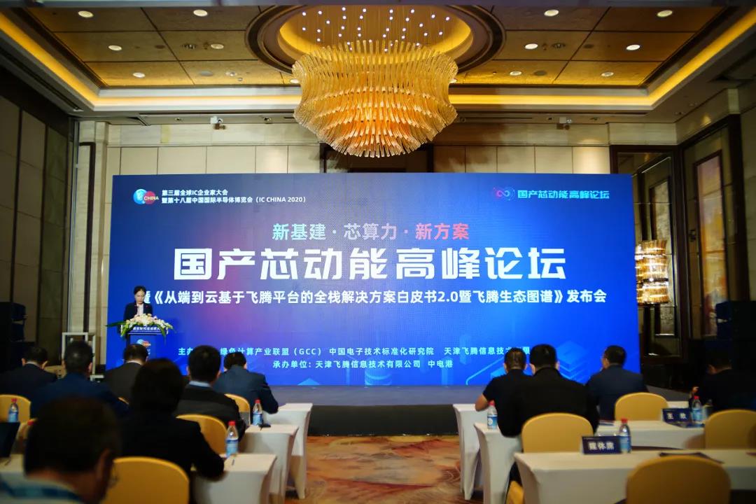 《基于飞腾平台的全栈解决方案白皮书2.0版》增加了哪些新内容？