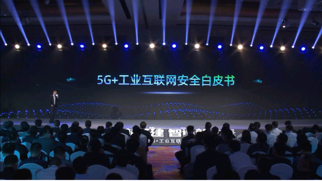 5G如何安全赋能工业互联网？中国移动等发布《5G+工业互联网安全白皮书》
