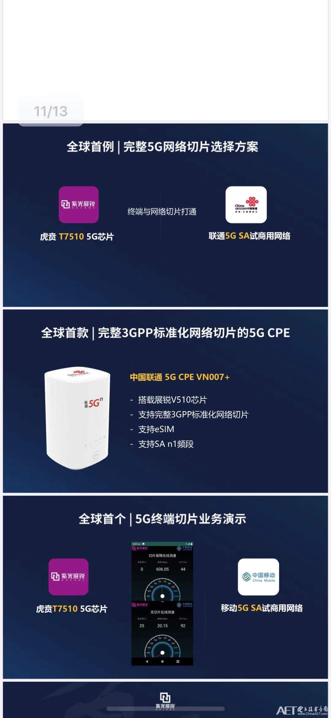紫光展锐.jpg