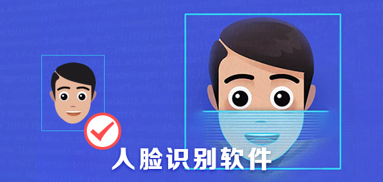 人脸识别的争论之由