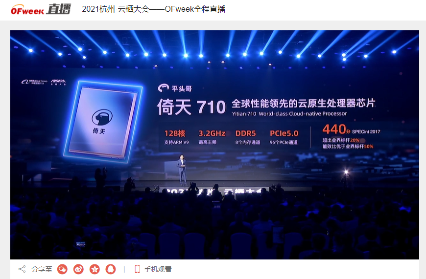 阿里发布自研CPU芯片“倚天710”！