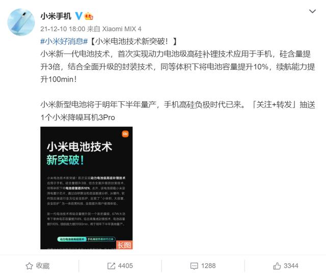 业界首创！小米澎湃出新品了：电池技术新突破
