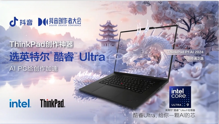 AI大师本ThinkPad P1 AI 2024 AI元启版加速专业领域内容创作