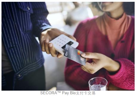 英飞凌SECORA Pay Bio增强非接触式生物识别支付的便利性和可信度