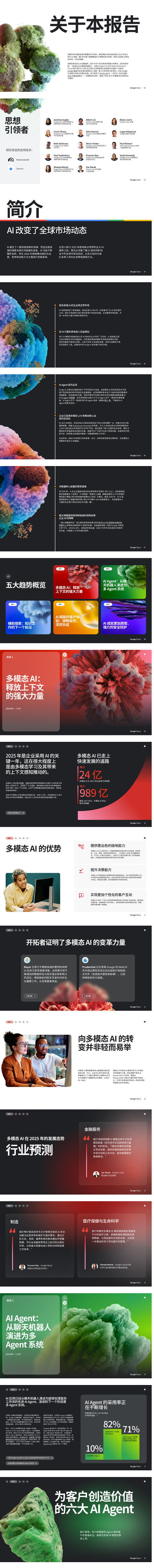 Google Cloud：2025年AI商业趋势报告_极客网.png