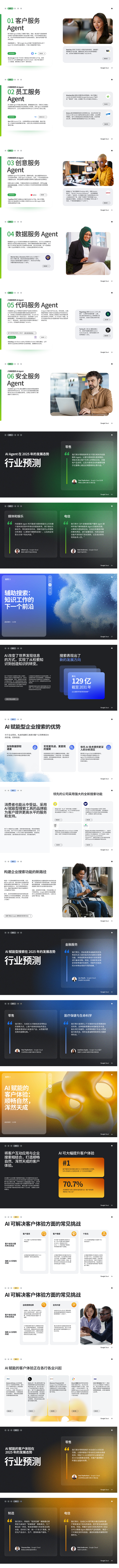 Google Cloud：2025年AI商业趋势报告_极客网 - 副本.png