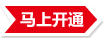 开通VIP